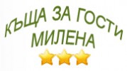 КЪЩА ЗА ГОСТИ МИЛЕНА
